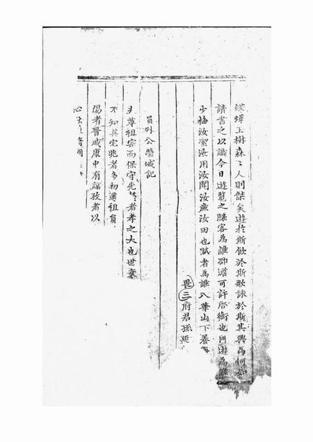 东阳东阳许氏家乘.pdf电子版下载