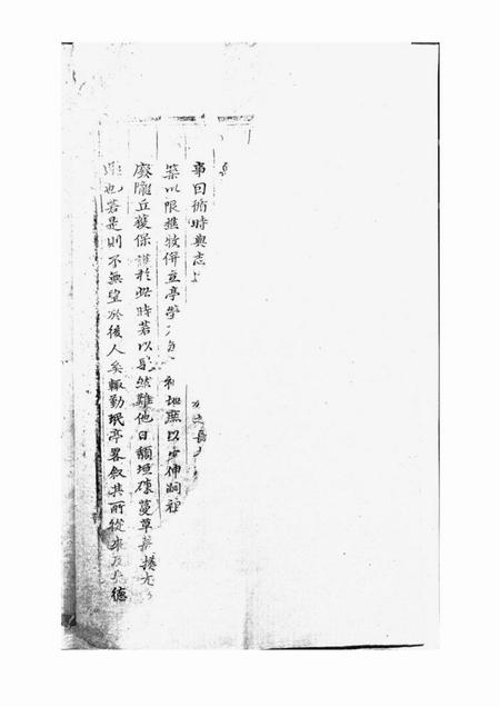 东阳东阳许氏家乘.pdf电子版下载预览图1