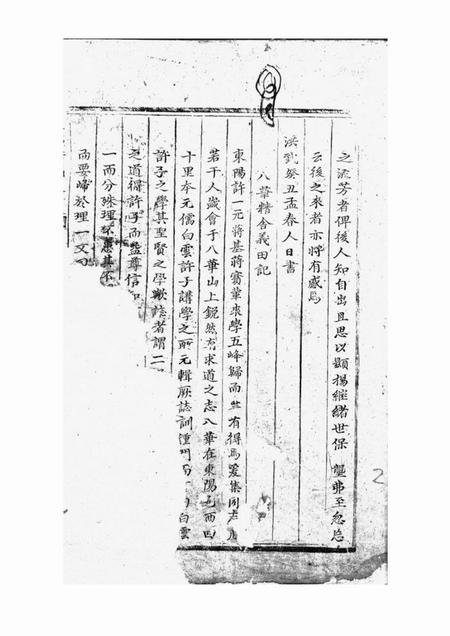 东阳东阳许氏家乘.pdf电子版下载预览图2