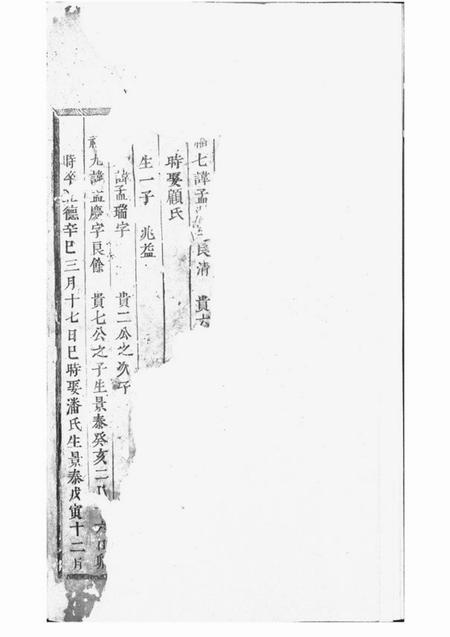 东阳东阳许氏宗谱.pdf电子版下载预览图3