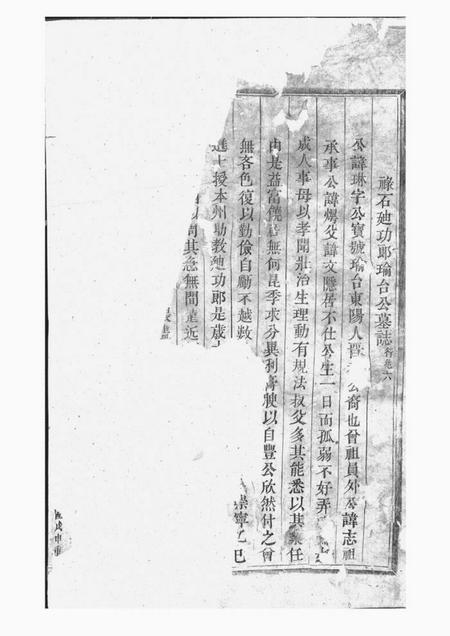 东阳东阳许氏宗谱二十四卷.pdf电子版下载