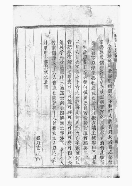 东阳东阳许氏宗谱二十四卷.pdf电子版下载预览图1