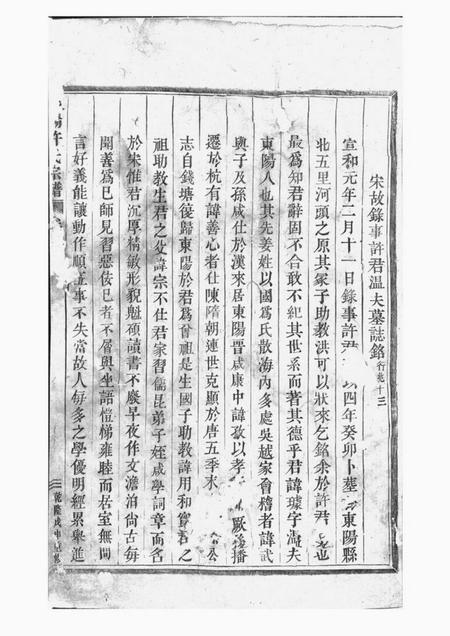东阳东阳许氏宗谱二十四卷.pdf电子版下载预览图2