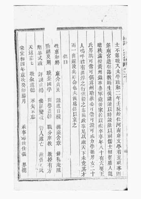 东阳东阳许氏宗谱二十四卷.pdf电子版下载预览图3