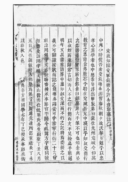 东阳东阳许氏宗谱二十四卷.pdf电子版下载预览图4