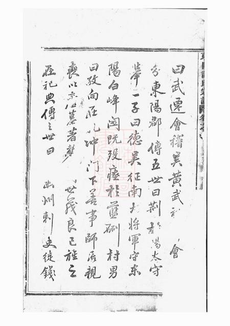 东阳东阳许氏宗谱.pdf电子版下载预览图1