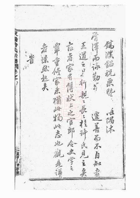 东阳东阳许氏宗谱.pdf电子版下载预览图4