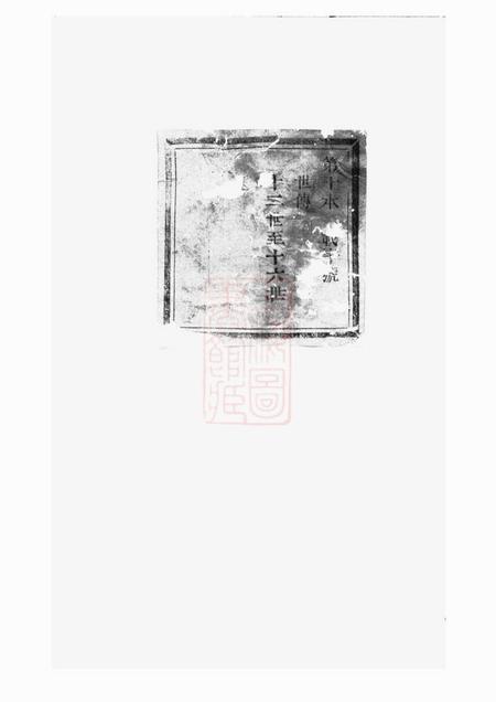 东阳东阳许氏宗谱.pdf电子版下载