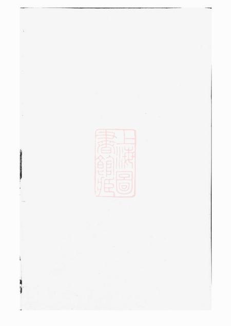 东阳东阳许氏宗谱.pdf电子版下载预览图1