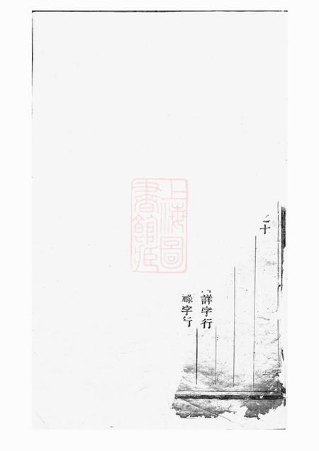 东阳东阳许氏宗谱.pdf电子版下载预览图2
