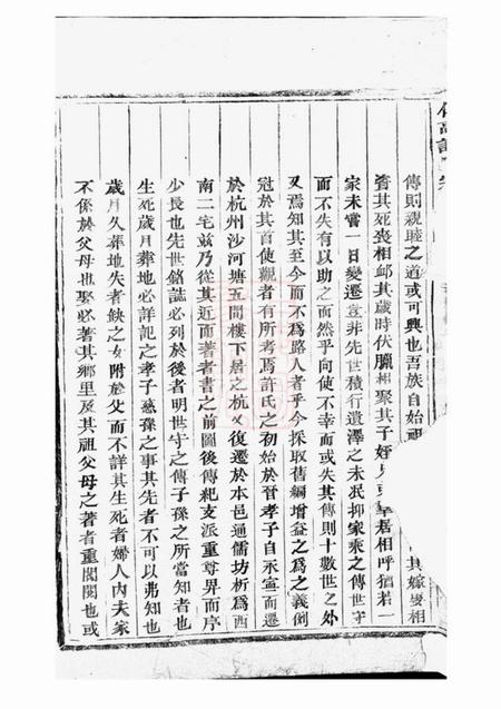 东阳仰高许氏宗谱.pdf电子版下载预览图1