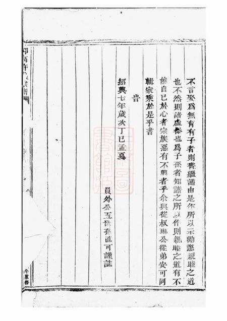 东阳仰高许氏宗谱.pdf电子版下载预览图2