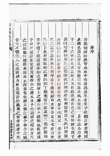 东阳仰高许氏宗谱.pdf电子版下载预览图4