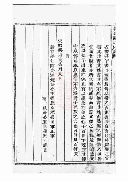 东阳仰高许氏宗谱.pdf电子版下载预览图5