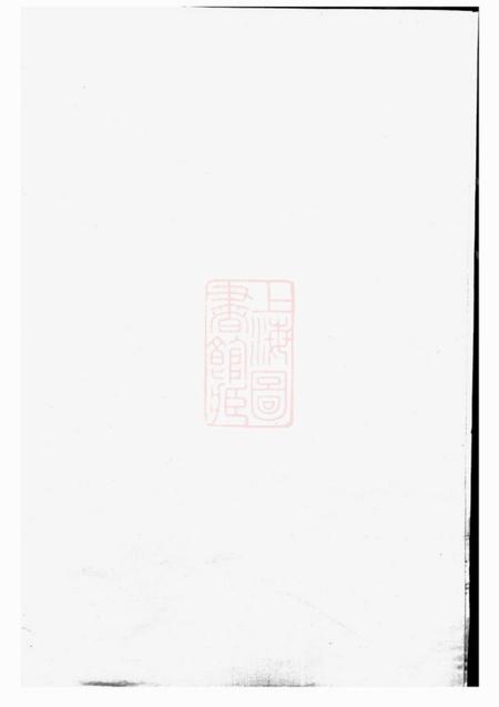 东阳仰高许氏宗谱.pdf电子版下载预览图1