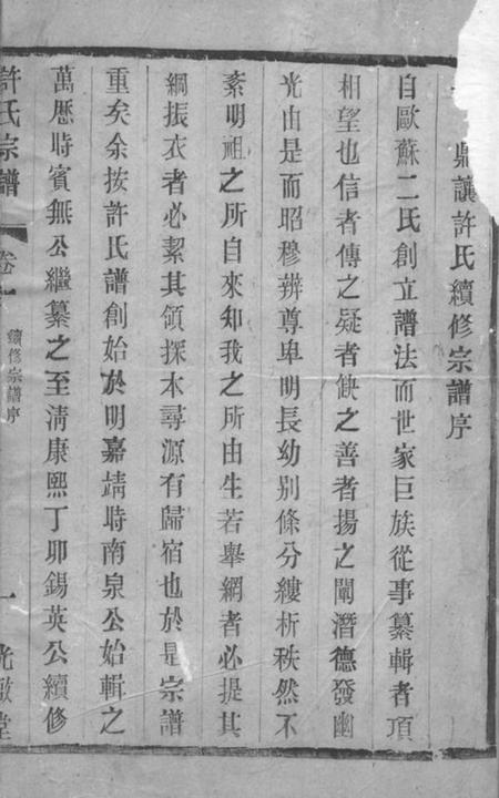许氏光启堂鼎让许氏续修宗谱.pdf电子版下载