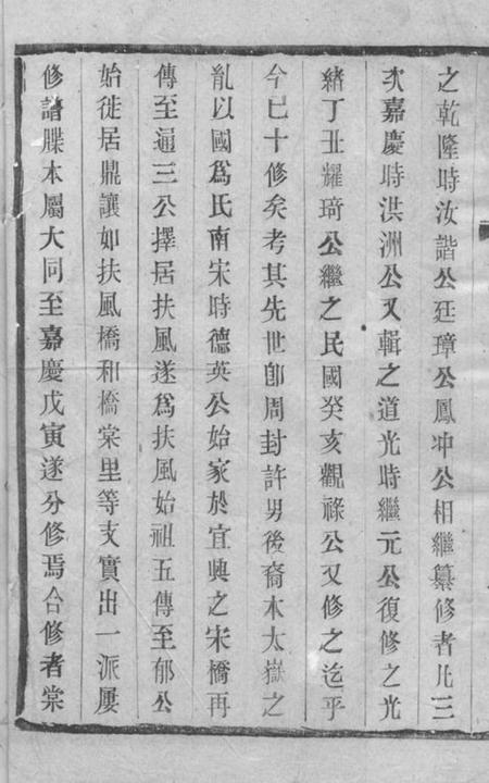 许氏光启堂鼎让许氏续修宗谱.pdf电子版下载预览图1