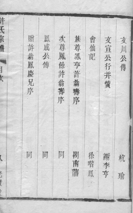 许氏光启堂鼎让许氏续修宗谱.pdf电子版下载预览图4