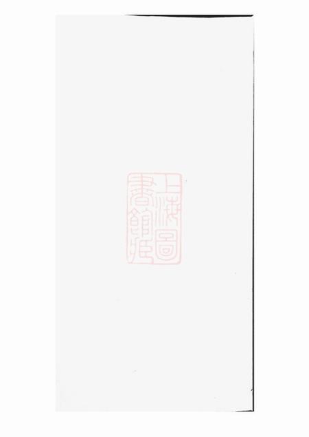 桃源旌阳堂许氏族谱.pdf电子版下载预览图1