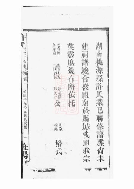 桃源旌阳堂许氏族谱.pdf电子版下载预览图2