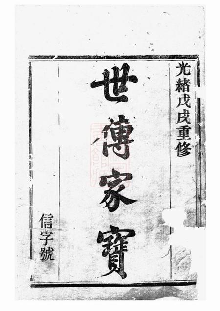剡县剡东许氏宗谱三卷.pdf电子版下载