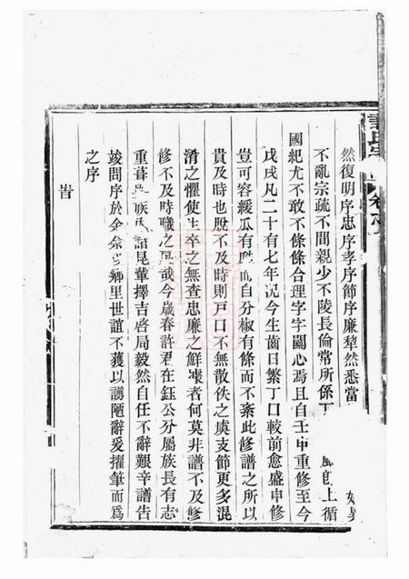 剡县剡东许氏宗谱三卷.pdf电子版下载预览图2