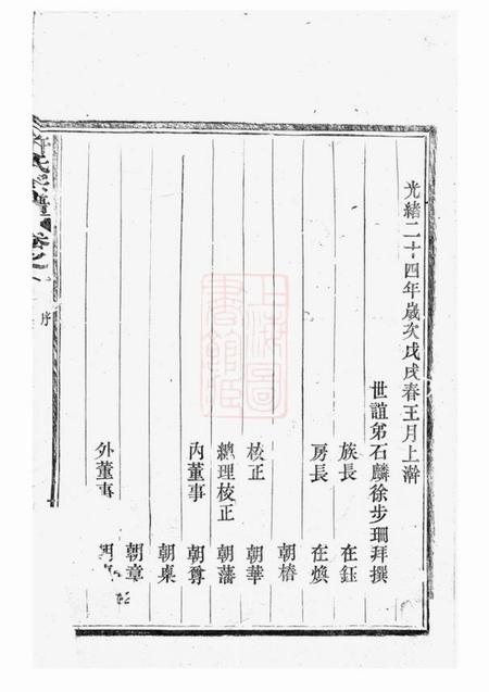 剡县剡东许氏宗谱三卷.pdf电子版下载预览图5