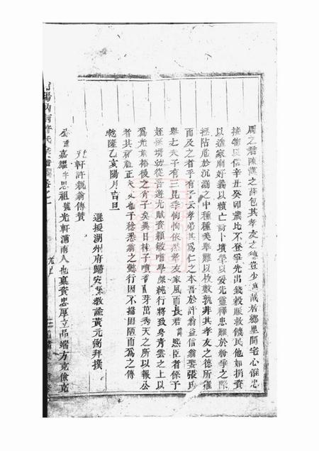 浦阳浦阳瞛南许氏宗谱.pdf电子版下载