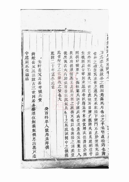 浦阳浦阳瞛南许氏宗谱.pdf电子版下载预览图1