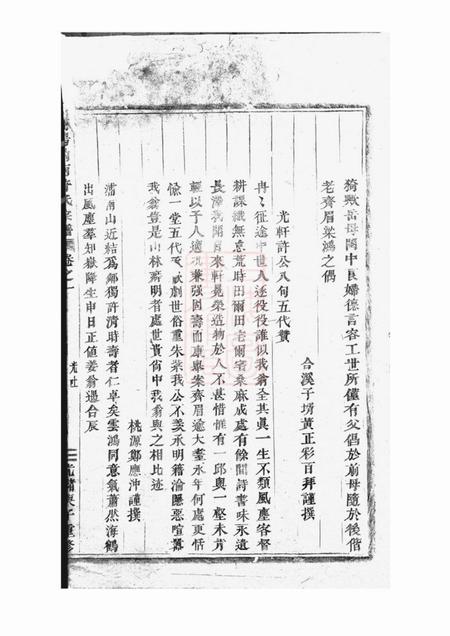 浦阳浦阳瞛南许氏宗谱.pdf电子版下载预览图2