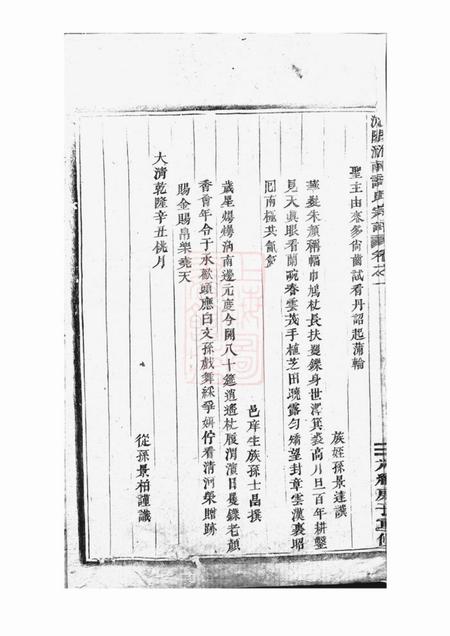 浦阳浦阳瞛南许氏宗谱.pdf电子版下载预览图3