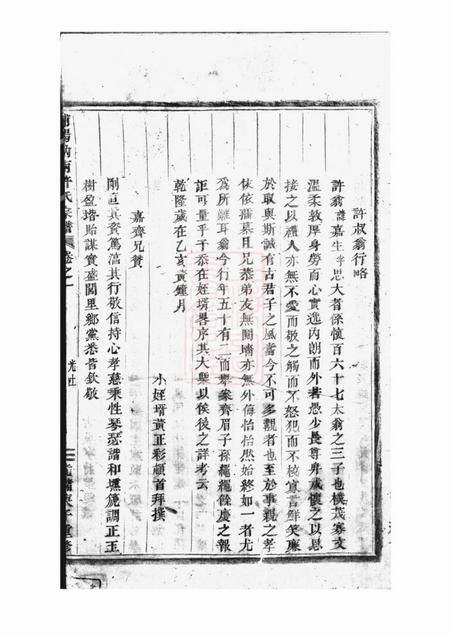 浦阳浦阳瞛南许氏宗谱.pdf电子版下载预览图4