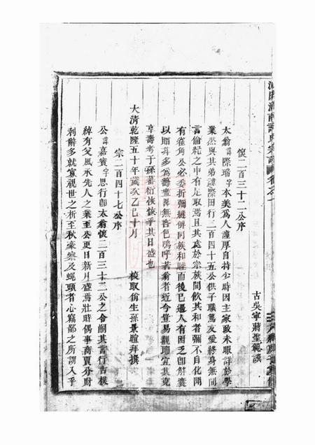 浦阳浦阳瞛南许氏宗谱.pdf电子版下载预览图5