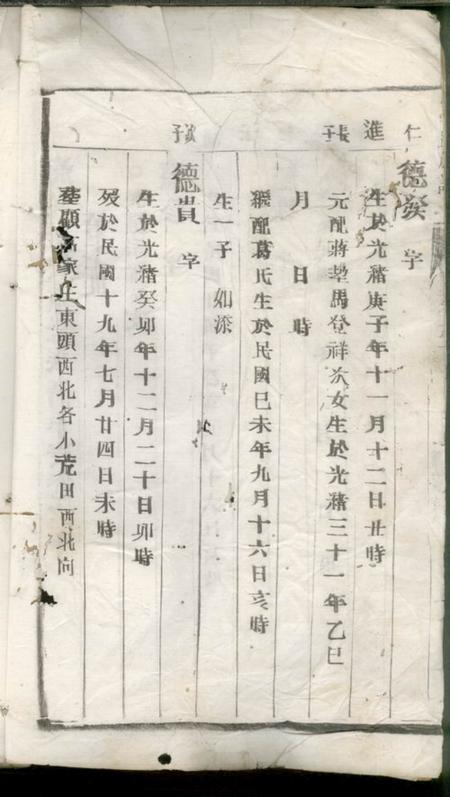 海陵海陵许氏重修族谱.pdf电子版下载预览图3