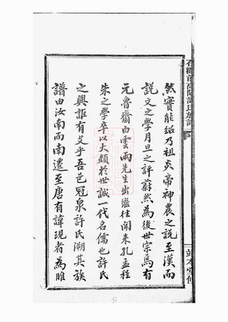 萍乡端本堂石观前高阳许氏族谱八卷.pdf电子版下载预览图2