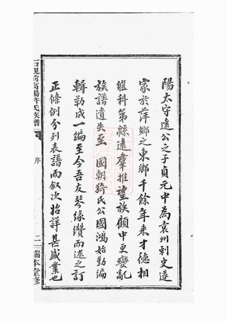 萍乡端本堂石观前高阳许氏族谱八卷.pdf电子版下载预览图3