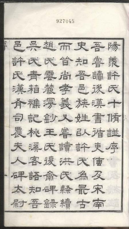 阳羡追远堂阳羡白茫潭许氏第十修族谱三十二卷.pdf电子版下载预览图3