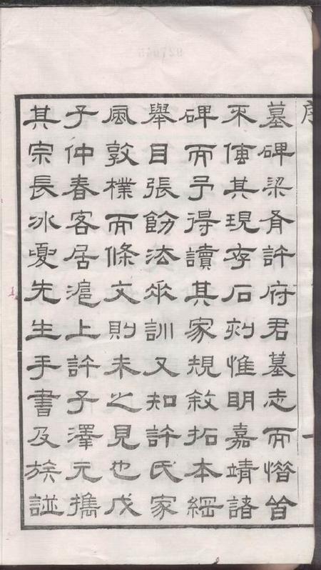 阳羡追远堂阳羡白茫潭许氏第十修族谱三十二卷.pdf电子版下载预览图4