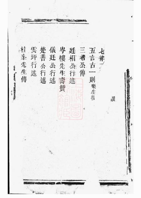 湘阴高阳堂许氏族谱.pdf电子版下载