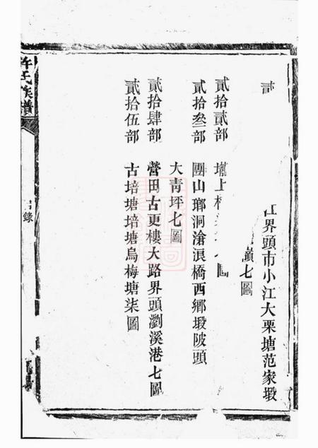 湘阴高阳堂许氏族谱.pdf电子版下载预览图4