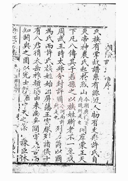 湘阴高阳堂许氏族谱.pdf电子版下载预览图4