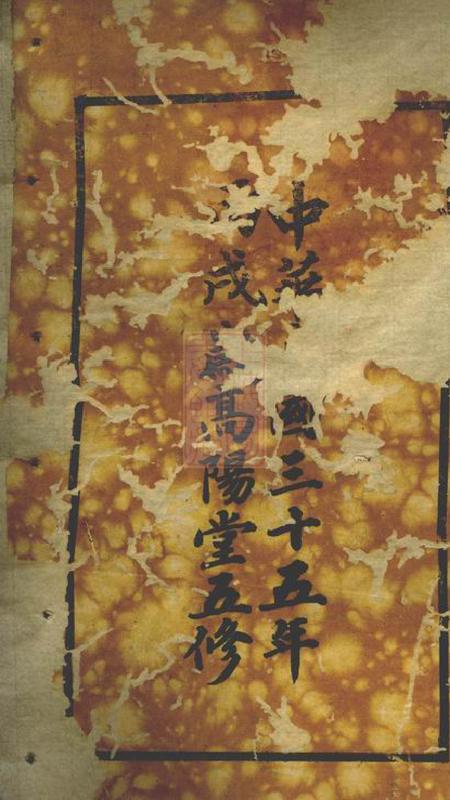 湘阴高阳堂许氏族谱世系二十卷首一卷.pdf电子版下载预览图2