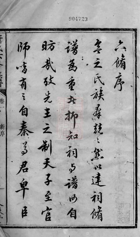 湘潭太瞸堂中湘许氏六修族谱二十四卷.pdf电子版下载预览图2