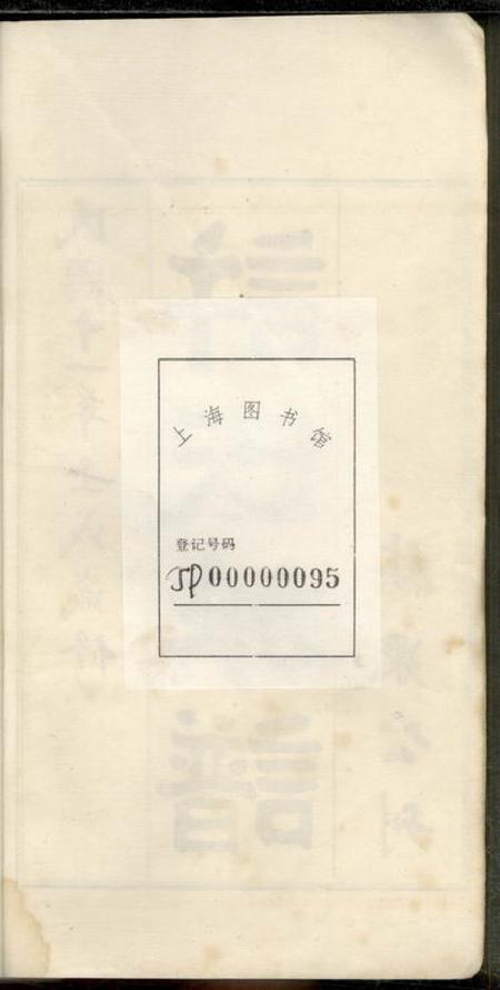 善化圭塘许氏族谱四卷.pdf电子版下载预览图3