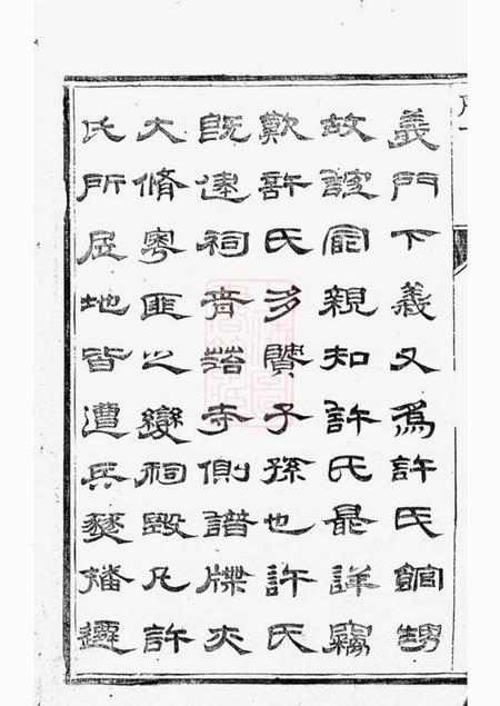 润州润州开沙许氏重修宗谱八卷.pdf电子版下载预览图5