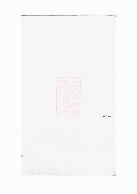 润州润州开沙许氏六修宗谱十卷.pdf电子版下载预览图2