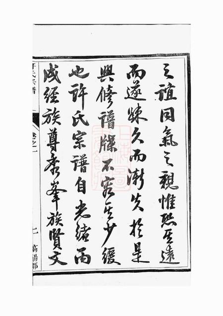 润州润州开沙许氏六修宗谱十卷.pdf电子版下载预览图5