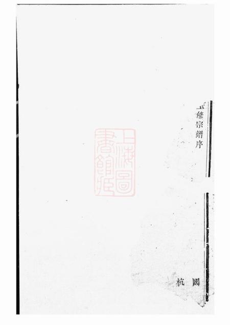 暨阳旦评堂暨阳琴山许氏宗谱十六卷