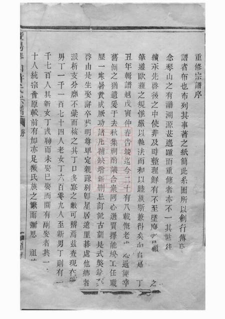 暨阳旦评堂暨阳琴山许氏宗谱二十二卷