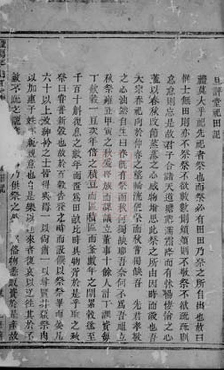 暨阳旦评堂暨阳琴山许氏宗谱